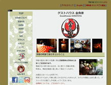 Tablet Screenshot of kingyoya-kyoto.com